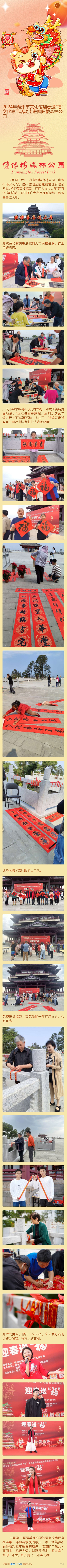 2024年儋州市文化館迎春送“?！蔽幕菝窕顒?dòng)走進(jìn)儋陽(yáng)樓森林公園.jpg