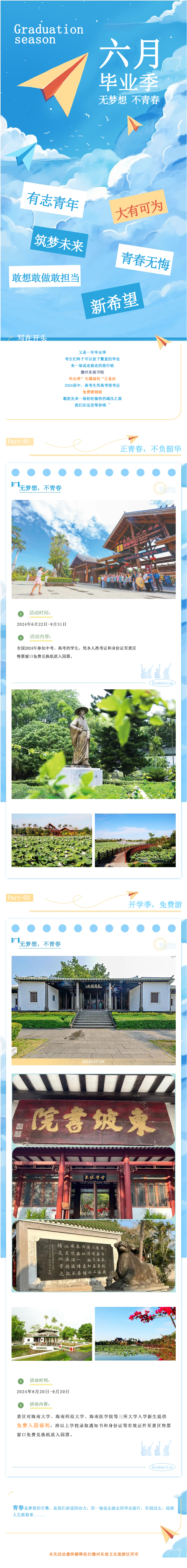 畢業(yè)季免票福利！快來(lái)東坡書(shū)院赴一場(chǎng)青春之約吧_.jpg